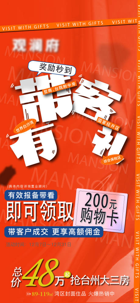 源文件下载【享设计】搜索编号：56610029314026253【中介贴片】