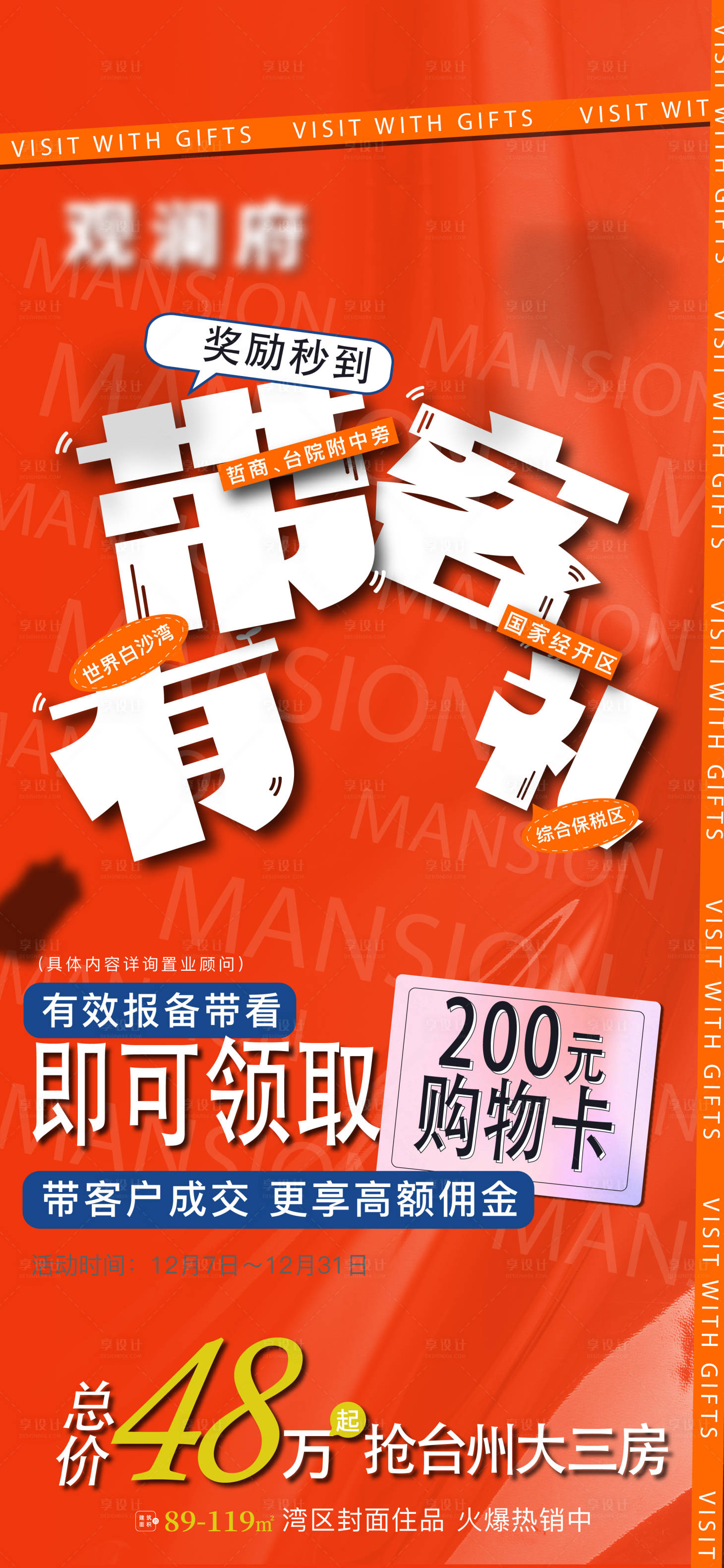 源文件下載【享設計】搜索編號：56610029314026253【中介貼片】