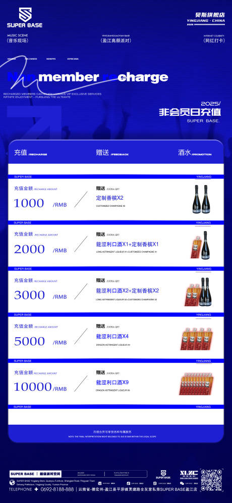 源文件下载【酒吧非会员充值海报】编号：53330029718474777