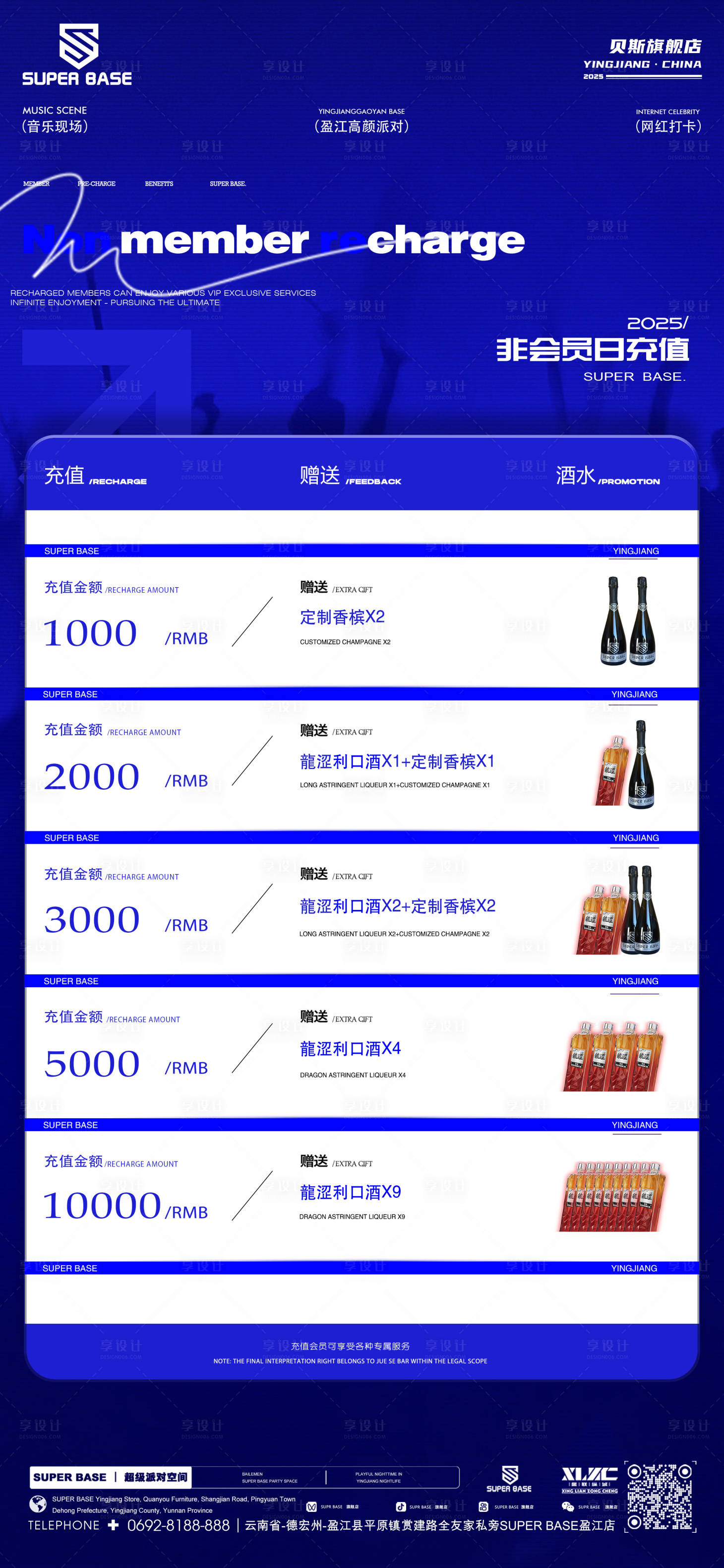 源文件下载【享设计】搜索编号：53330029718474777【酒吧非会员充值海报】