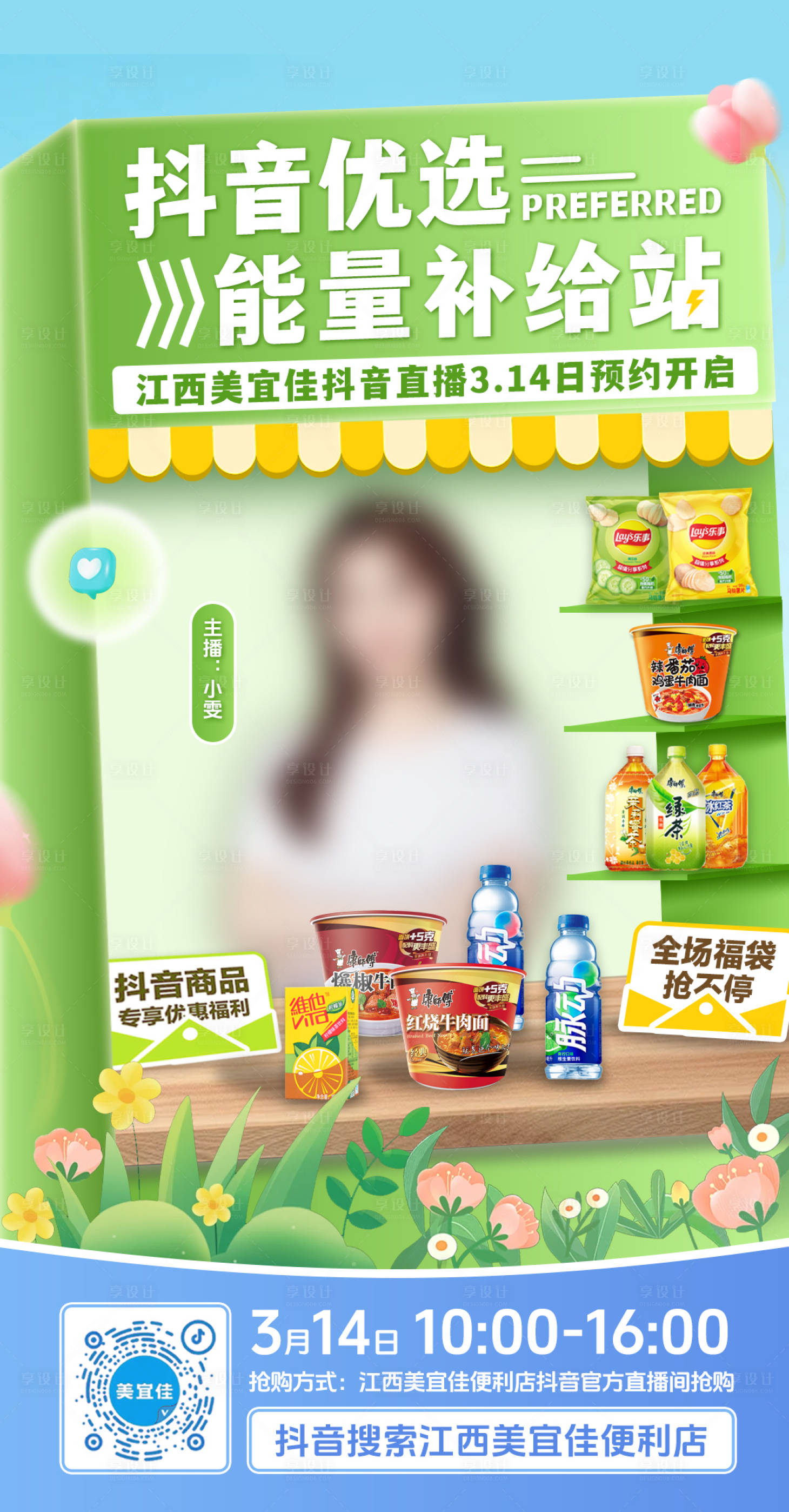 源文件下载【享设计】搜索编号：91270029388901130【抖音直播预告海报】