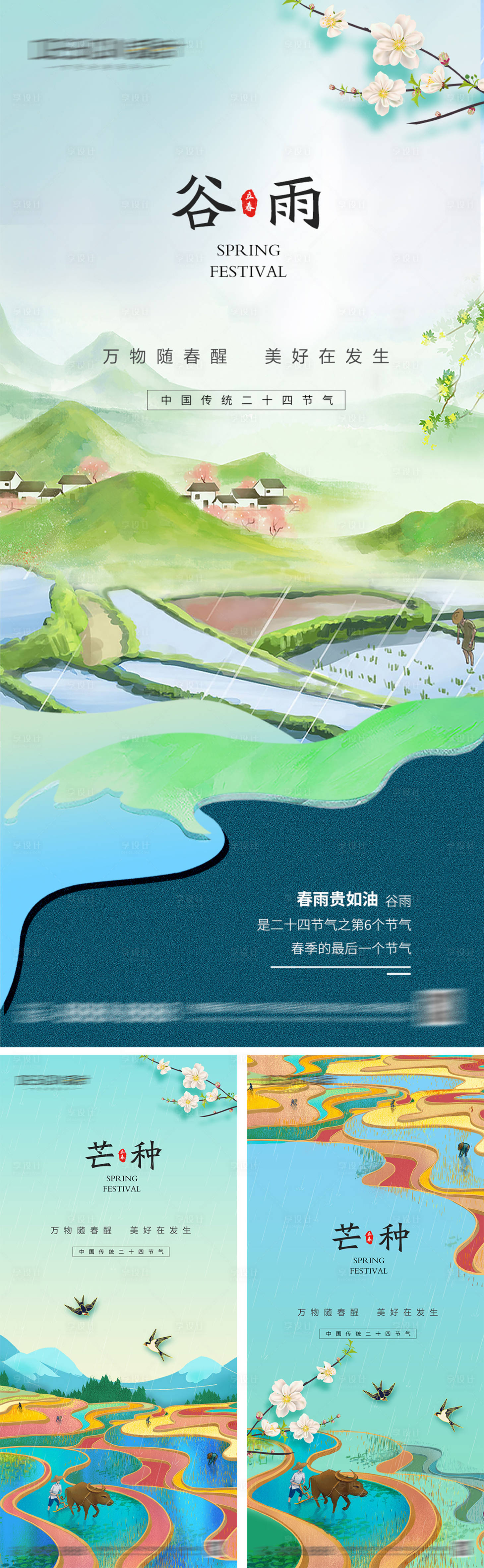 源文件下载【谷雨芒种节气海报】编号：61790029833233406