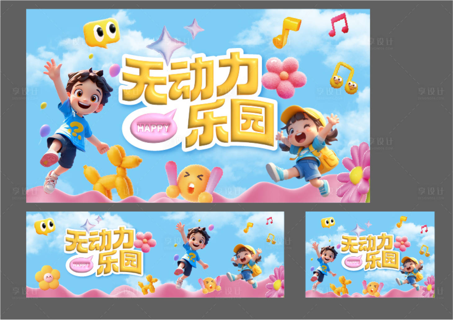 源文件下載【享設計】搜索編號：65460029554909733【卡通KV主視覺圍擋畫面】
