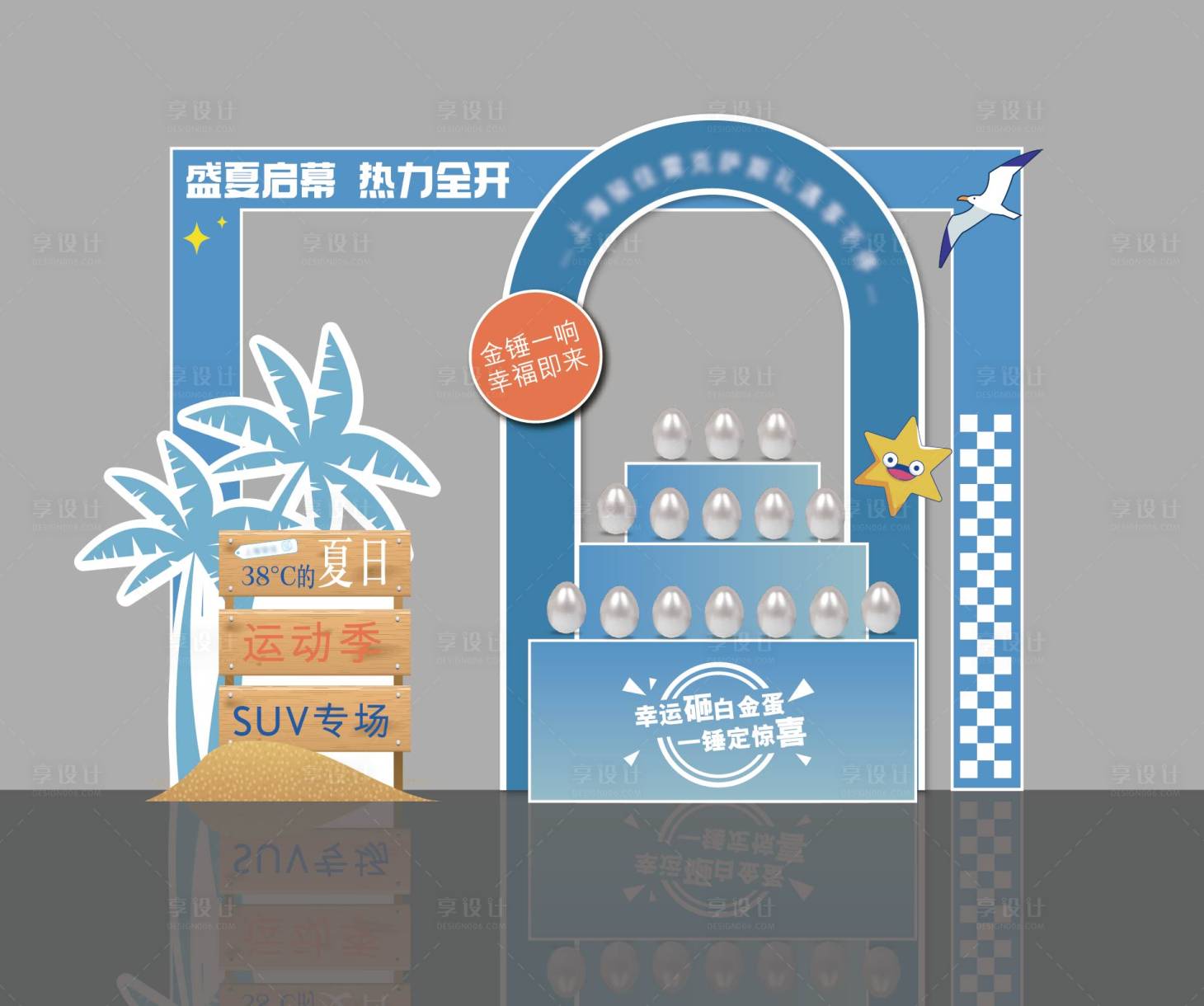 源文件下載【享設計】搜索編號：56030029532882049【盛夏啟幕夏季椰樹美陳 】