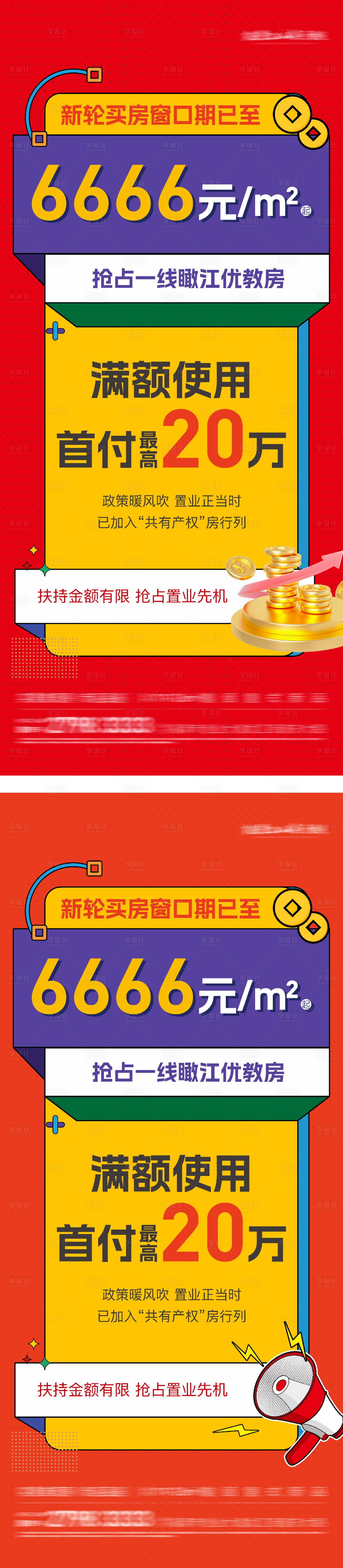 源文件下载【享设计】搜索编号：89240029164323882【政策共有产权利好海报】