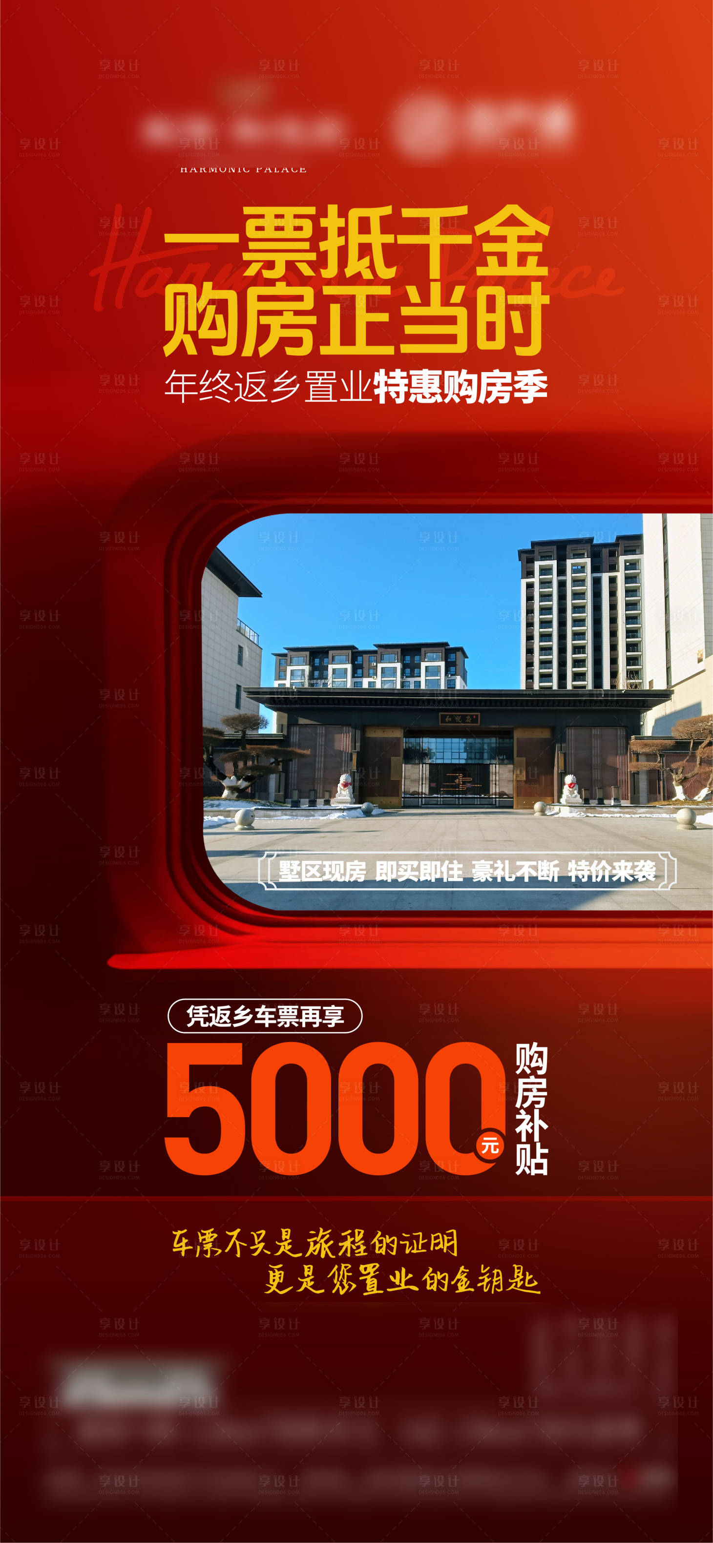 源文件下载【地产返乡置业购房季海报】编号：68190029760014193