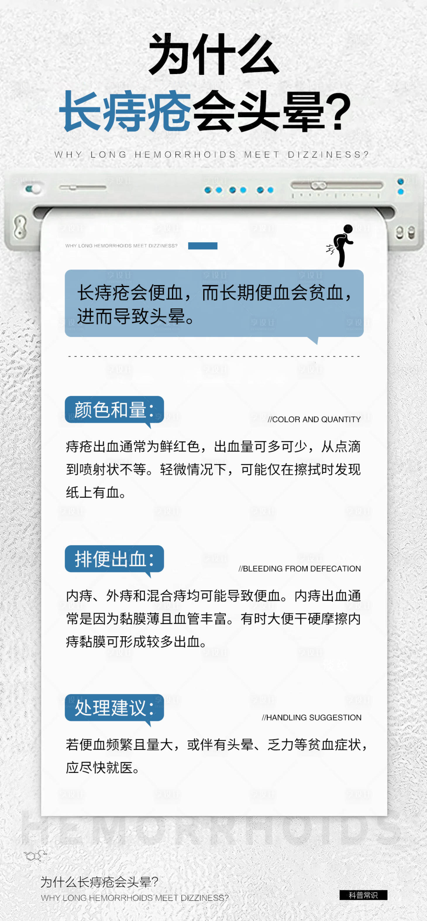 源文件下載【享設計】搜索編號：79850029472061206【痔瘡健康科普宣傳海報】