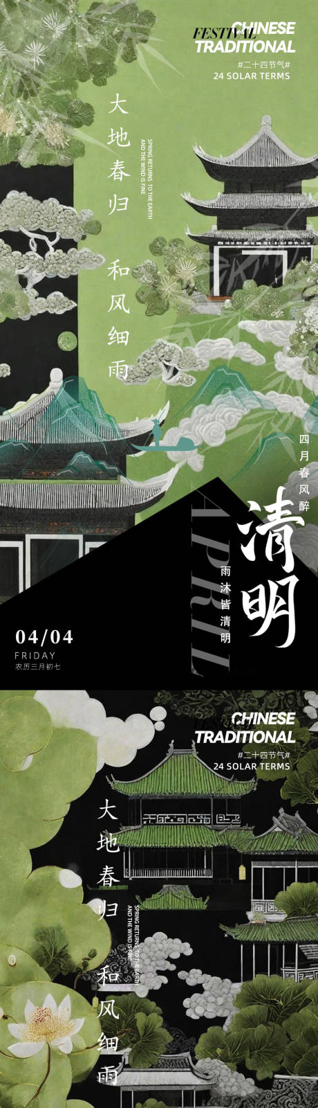 源文件下載【享設計】搜索編號：72170029486406416【清明系系列古風海報】
