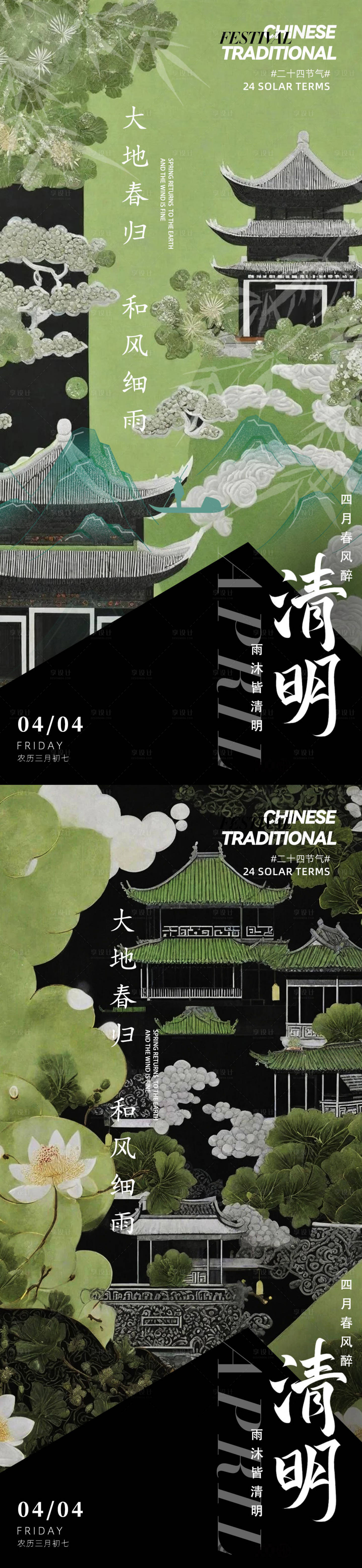 源文件下载【享设计】搜索编号：72170029486406416【清明系系列古风海报】