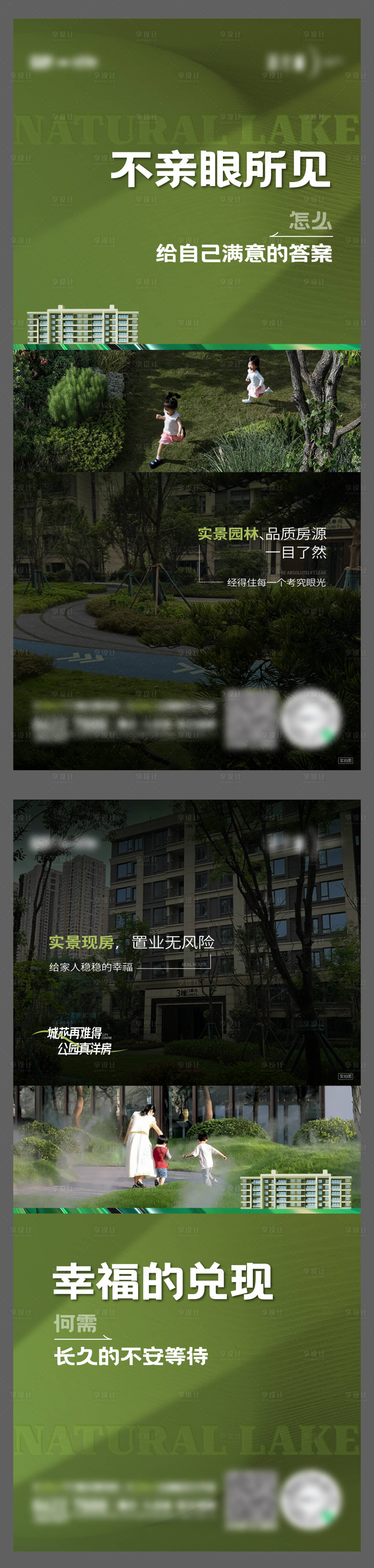 源文件下載【享設計】搜索編號：94500029527367211【實景園林海報】