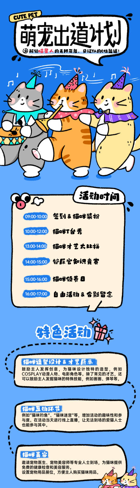 源文件下载【萌宠市集卡通宣传长图海报】编号：57410029671833688