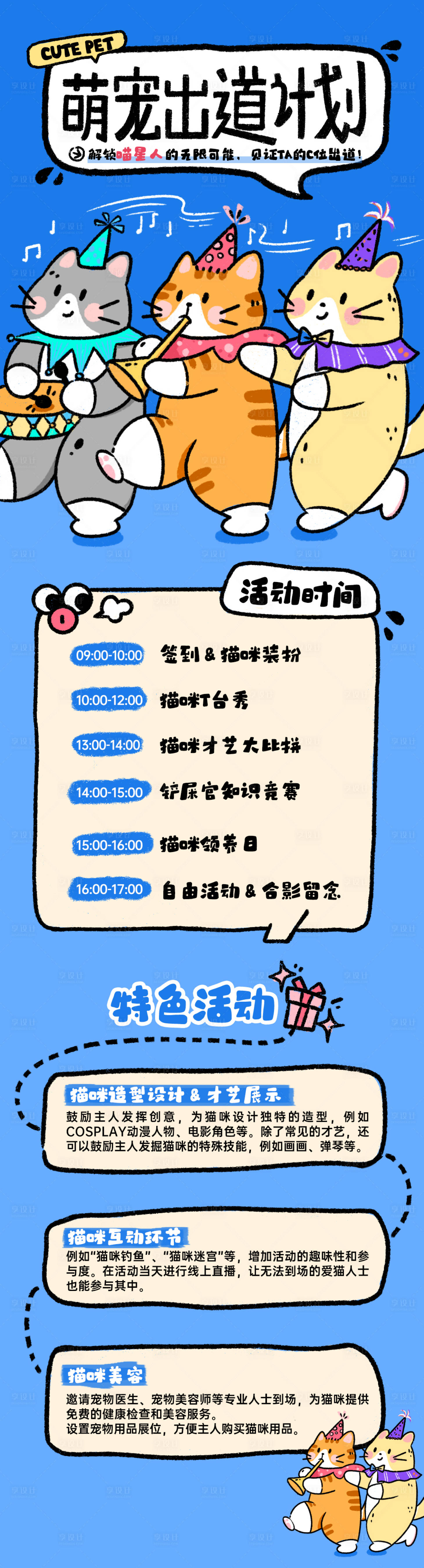源文件下載【享設(shè)計(jì)】搜索編號(hào)：57410029671833688【萌寵市集卡通宣傳長(zhǎng)圖海報(bào)】