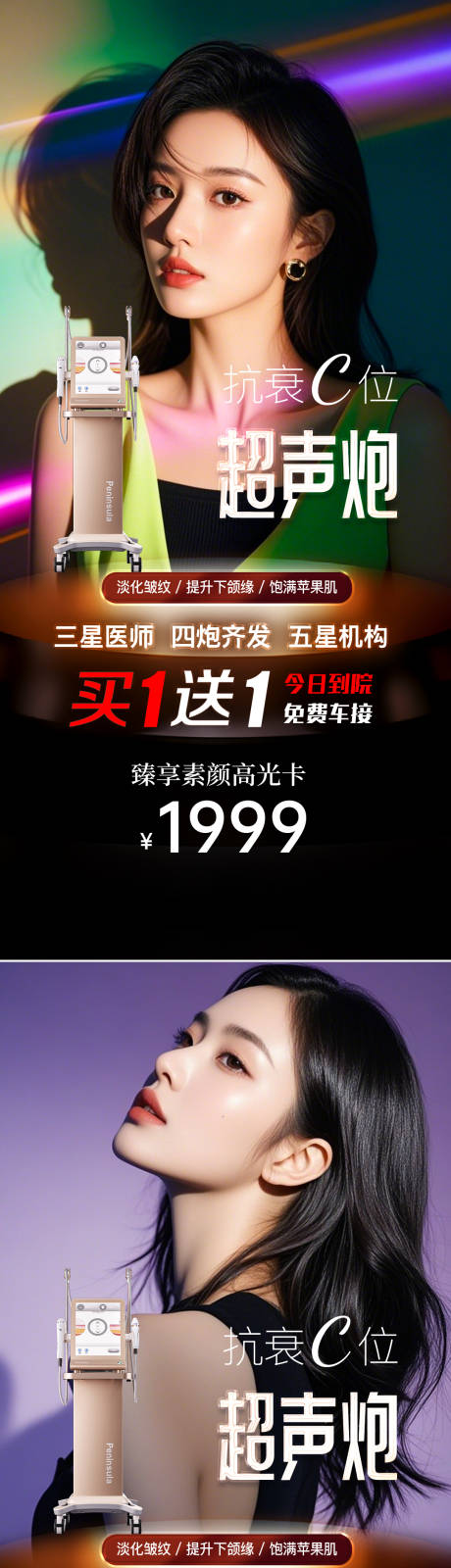源文件下載【醫(yī)美促銷海報】編號：20030029872462471