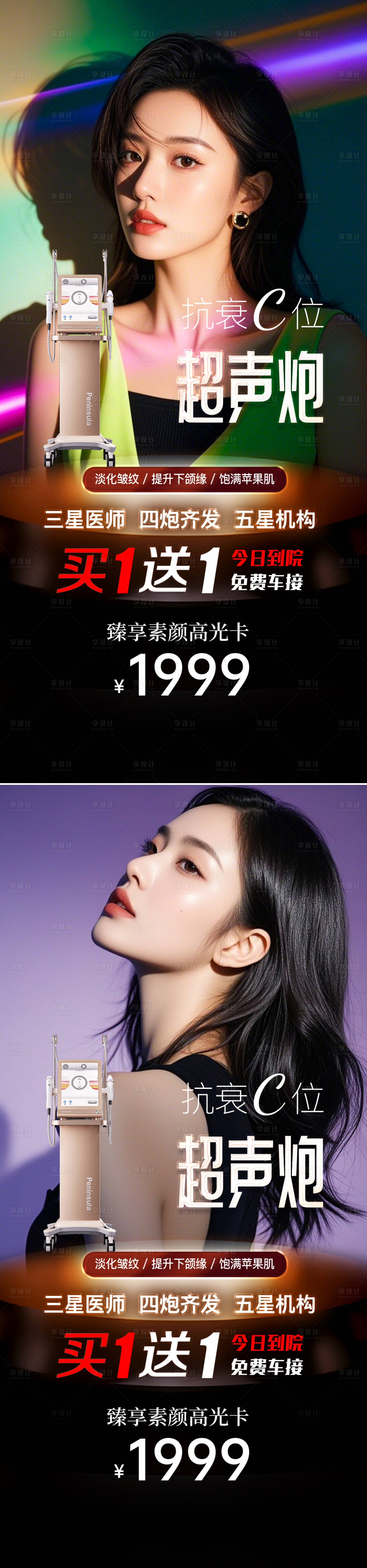 源文件下載【享設計】搜索編號：20030029872462471【醫美促銷海報】