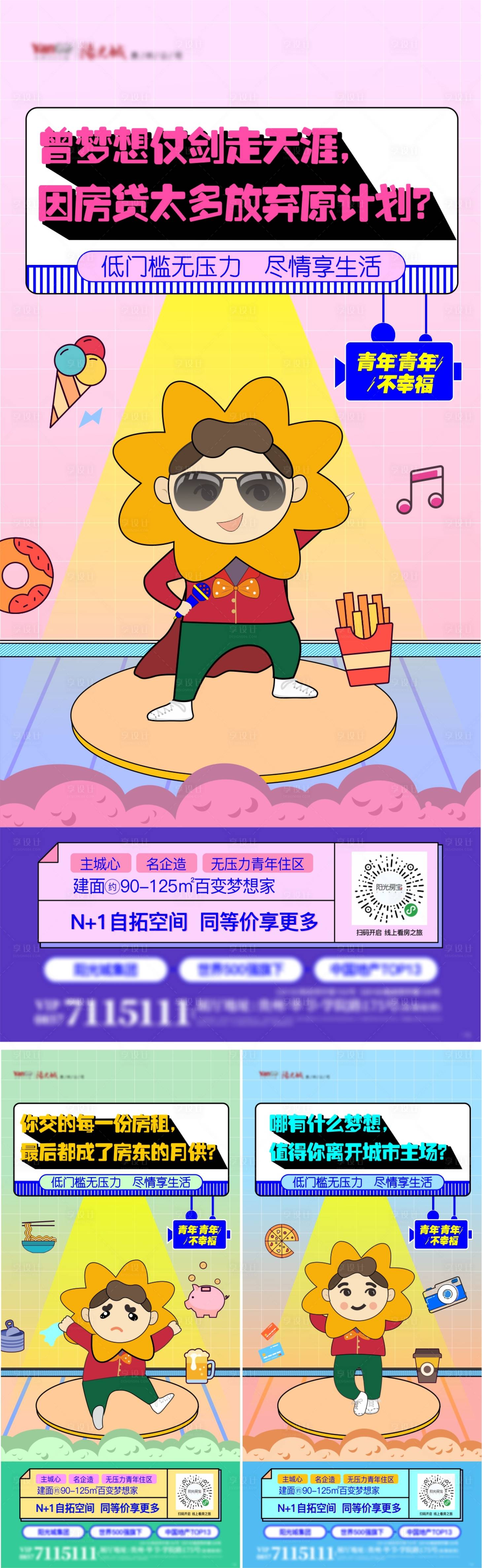 源文件下载【房地产公寓写字楼商业系列海报】编号：43510029828241664