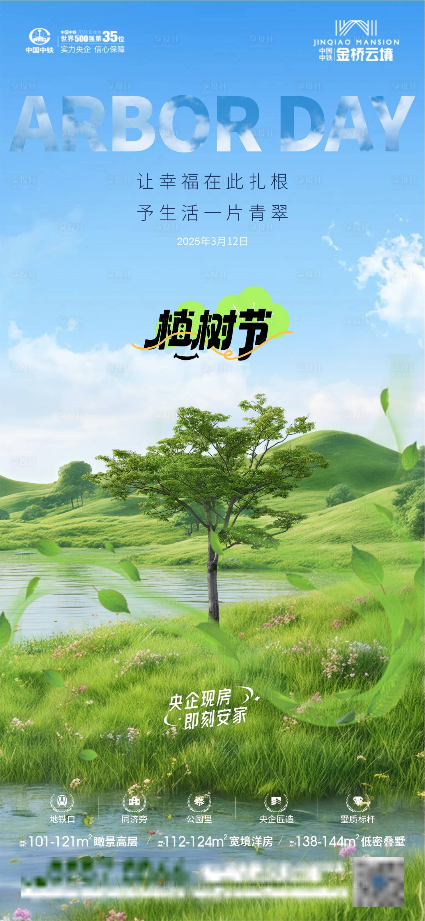 源文件下载【享设计】搜索编号：11220029197782252【节日稿植树节】