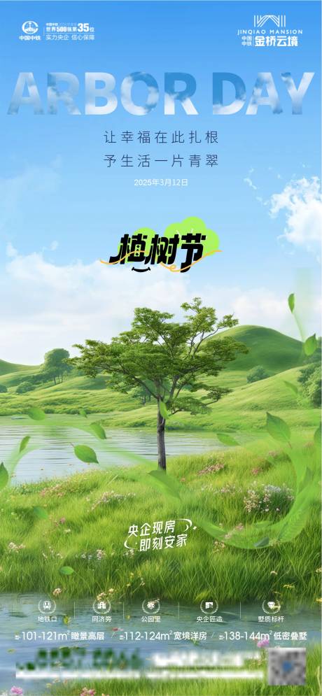 节日稿植树节