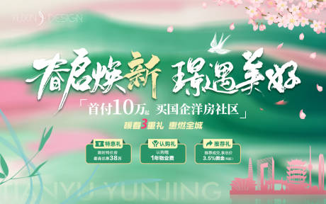 源文件下载【地产春季暖春购房活动背景板】编号：22000029598777905