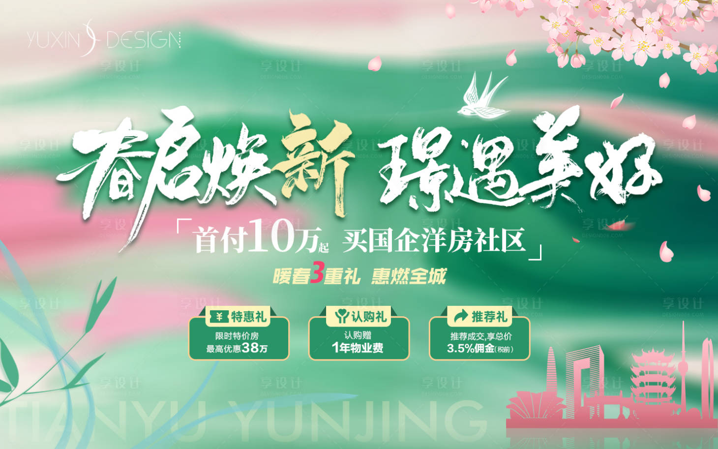 源文件下載【地產(chǎn)春季暖春購房活動背景板】編號：22000029598777905