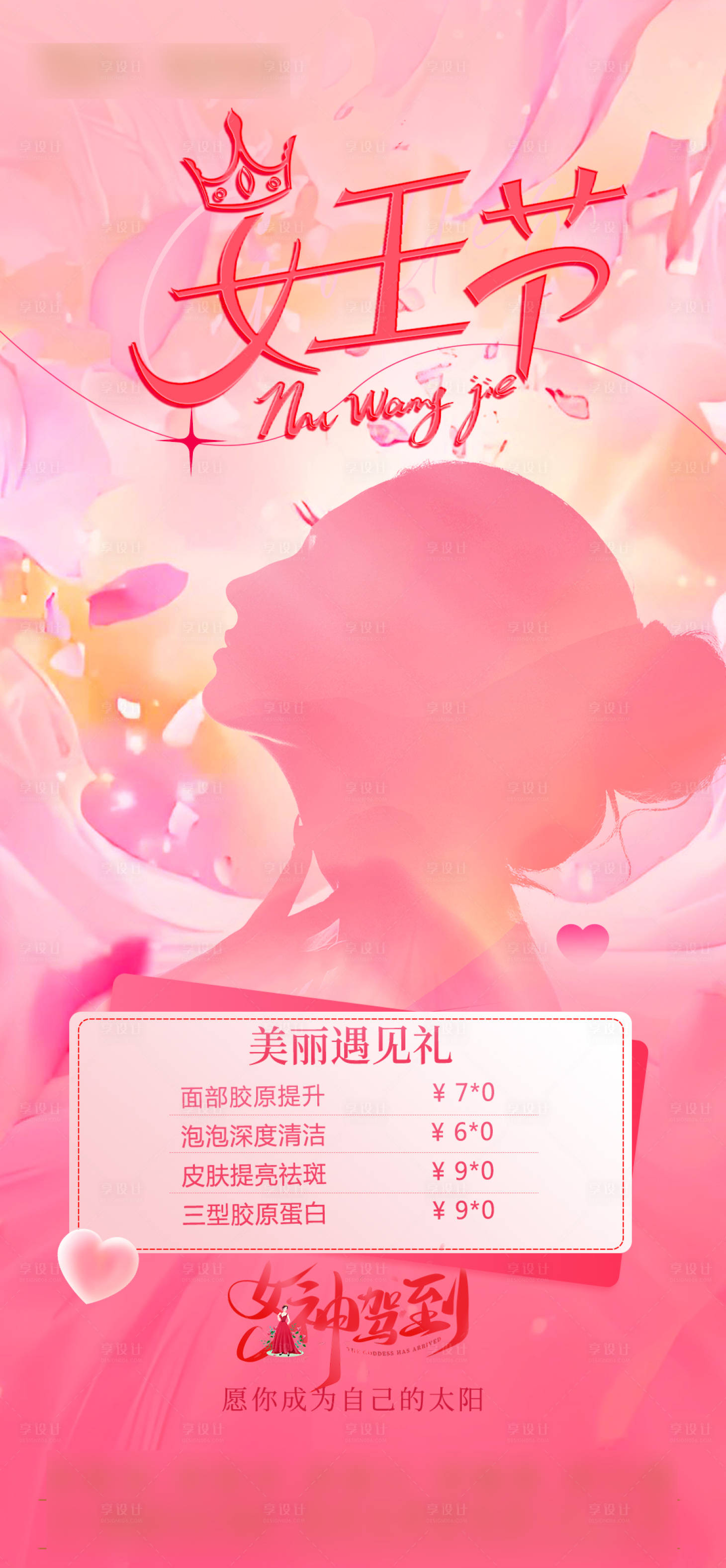 源文件下载【享设计】搜索编号：18420029122176942【女神节节日海报】