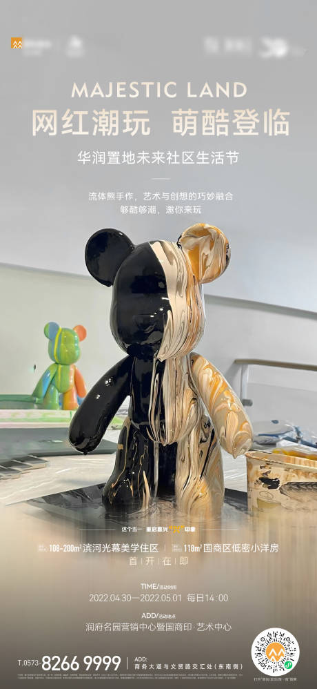 源文件下载【潮玩活动海报】编号：31530029303591134