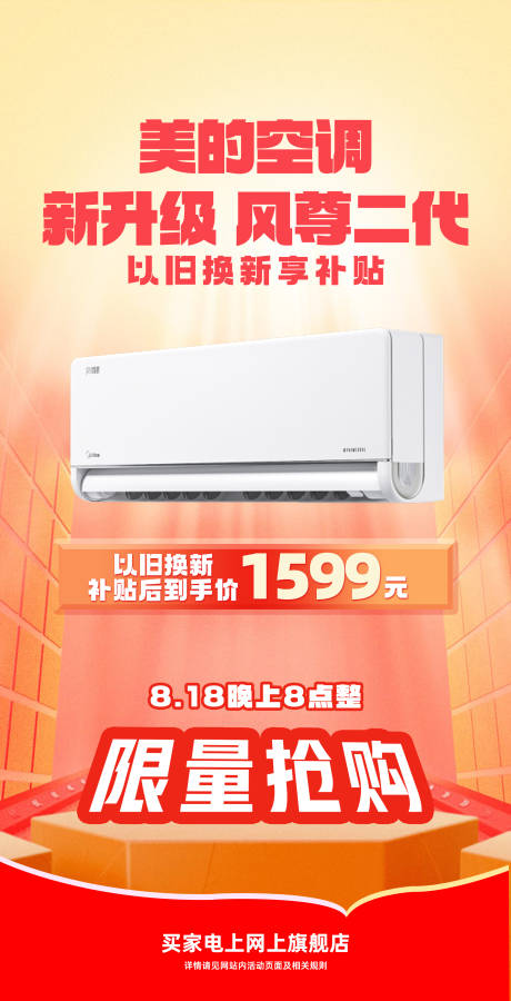 源文件下载【家电单品宣传海报】编号：66510029442893912