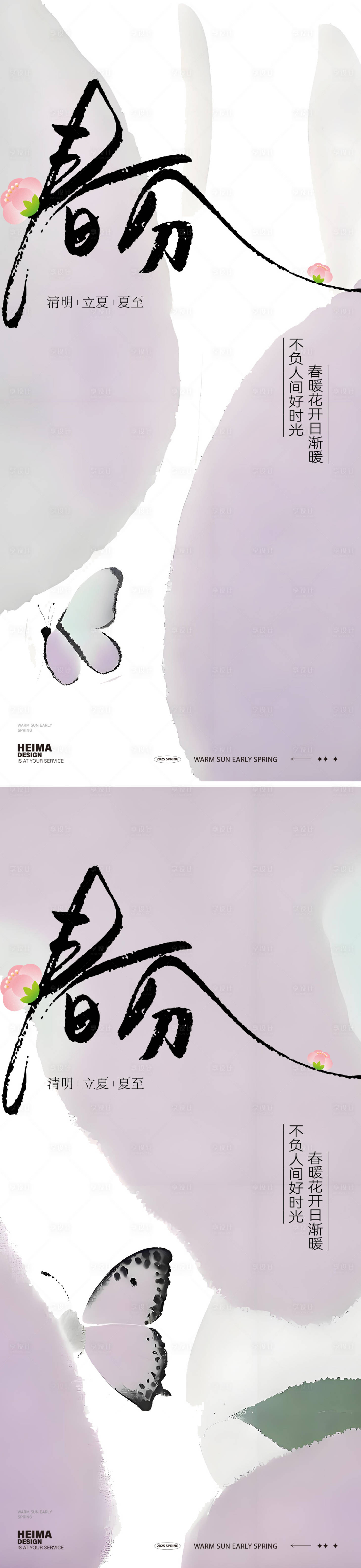 源文件下載【享設計】搜索編號：84760029387124117【春分24節氣系列海報】