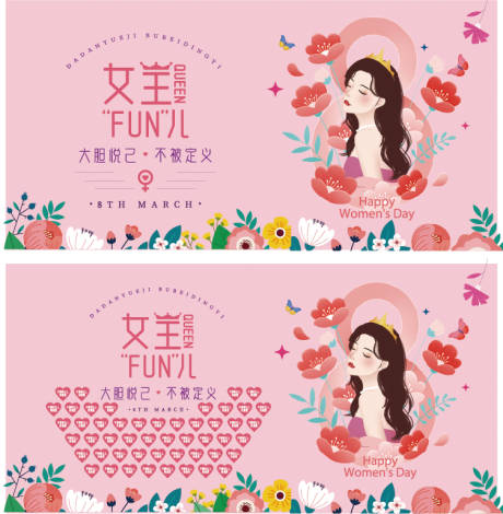 38女王节妇女节主视觉KV
