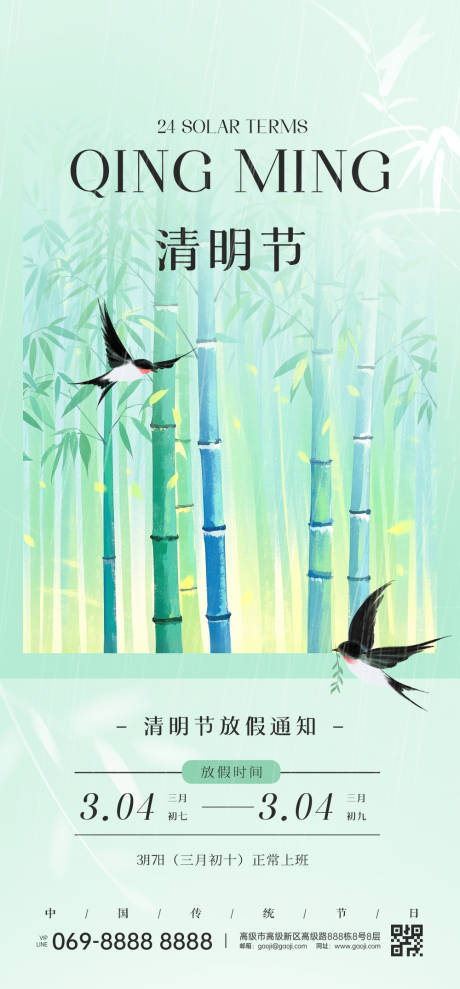 源文件下载【享设计】搜索编号：34740029751823407【清明节节日移动端海报】