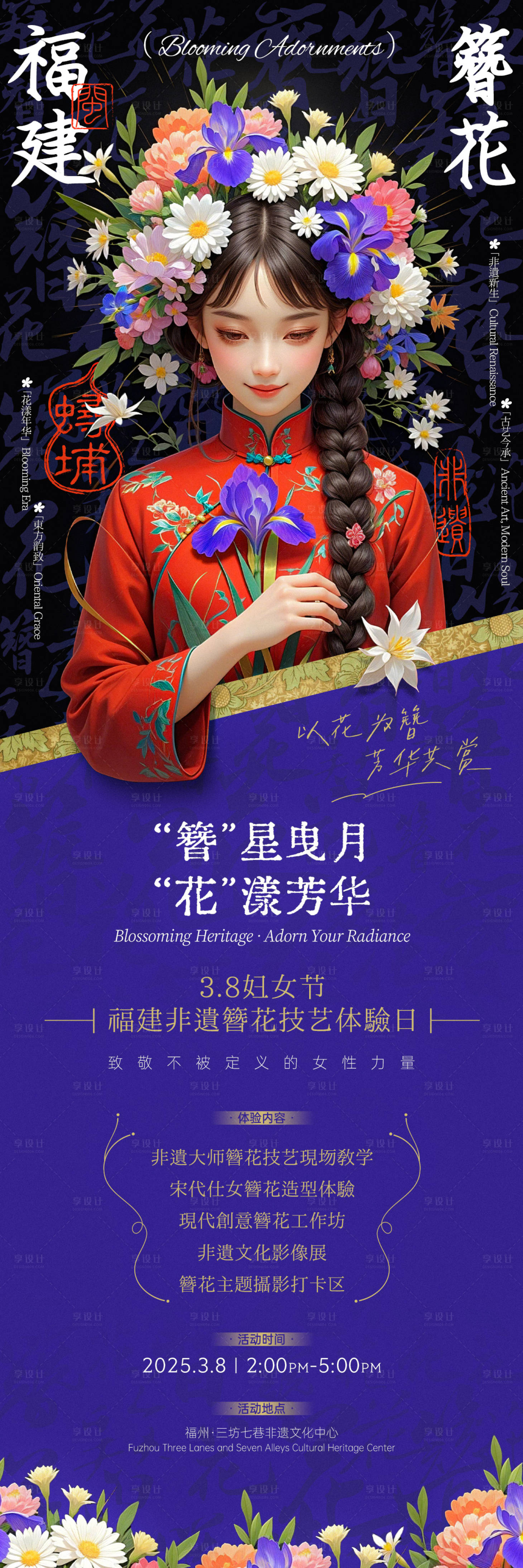 源文件下载【享设计】搜索编号：23820029243933265【妇女节簪花活动海报】