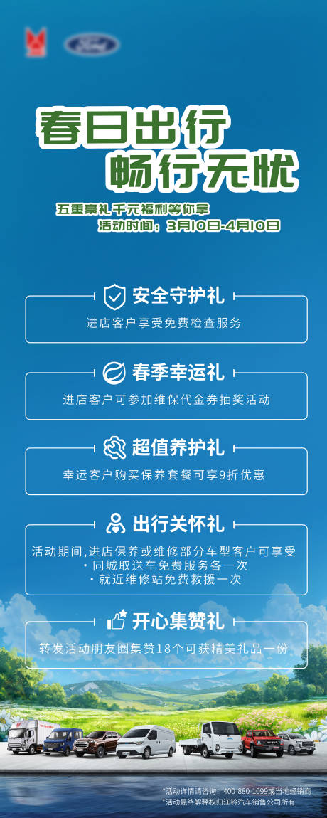 源文件下載【享設計】搜索編號：62450029281603107【春日出行】