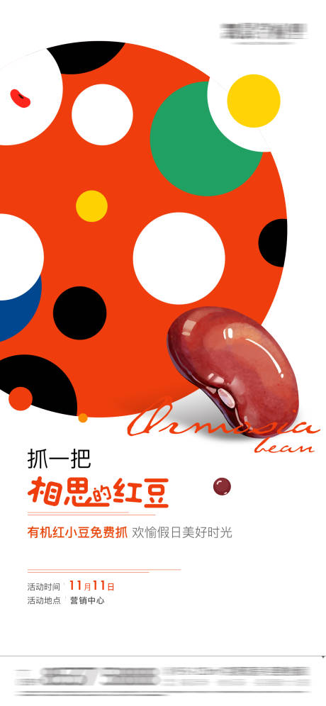 源文件下载【地产红豆饼干活动海报】编号：53110029387651612