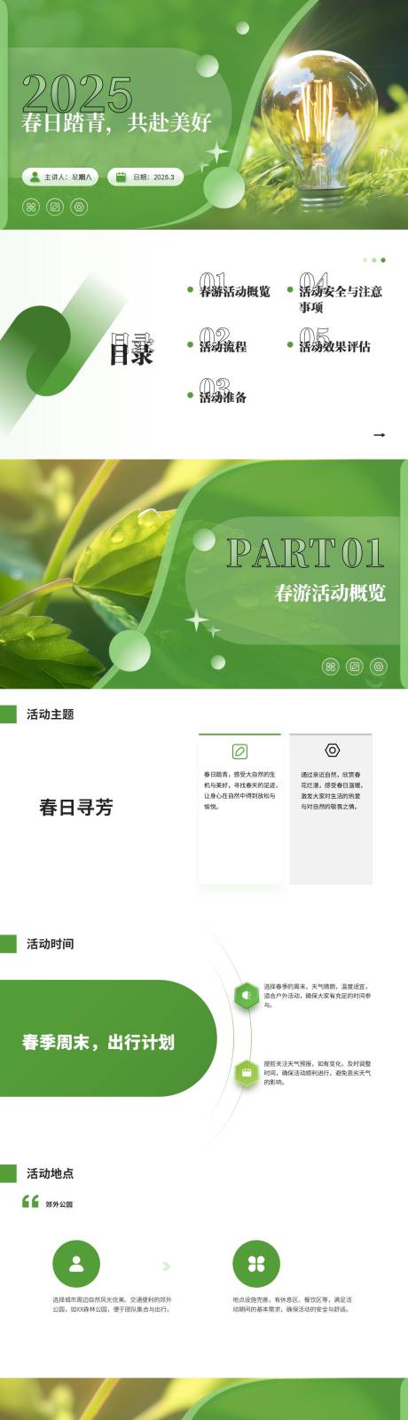 源文件下载【春天踏青露营野餐活动策划方案PPT】编号：41200029229397695