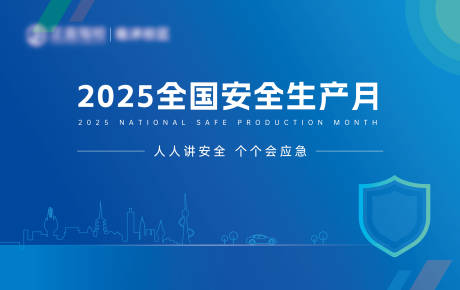 源文件下载【安全生产月】编号：18470029818352925