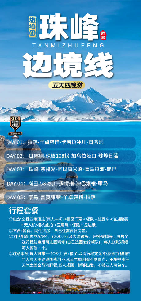 源文件下载【珠峰边境线 】编号：13270029848225745