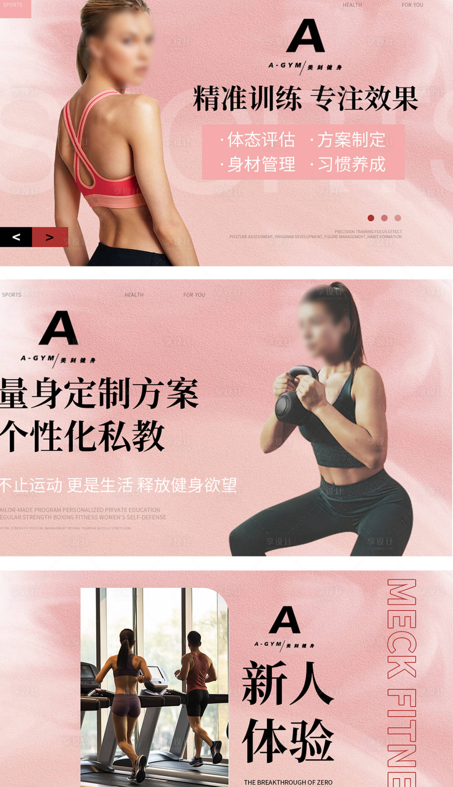 源文件下载【享设计】搜索编号：26240029222645751【健身简约粉色】