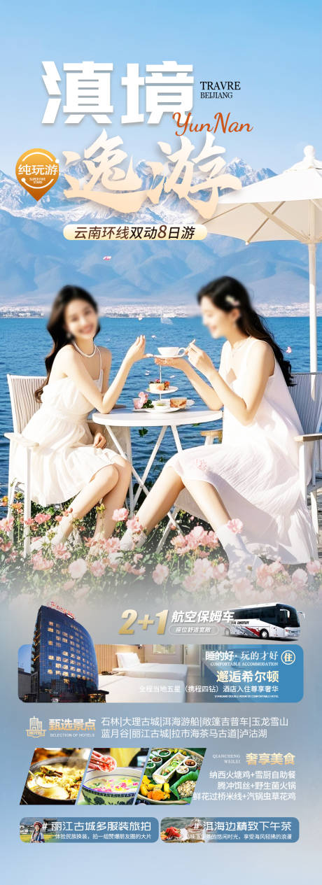 云南洱海旅游海报