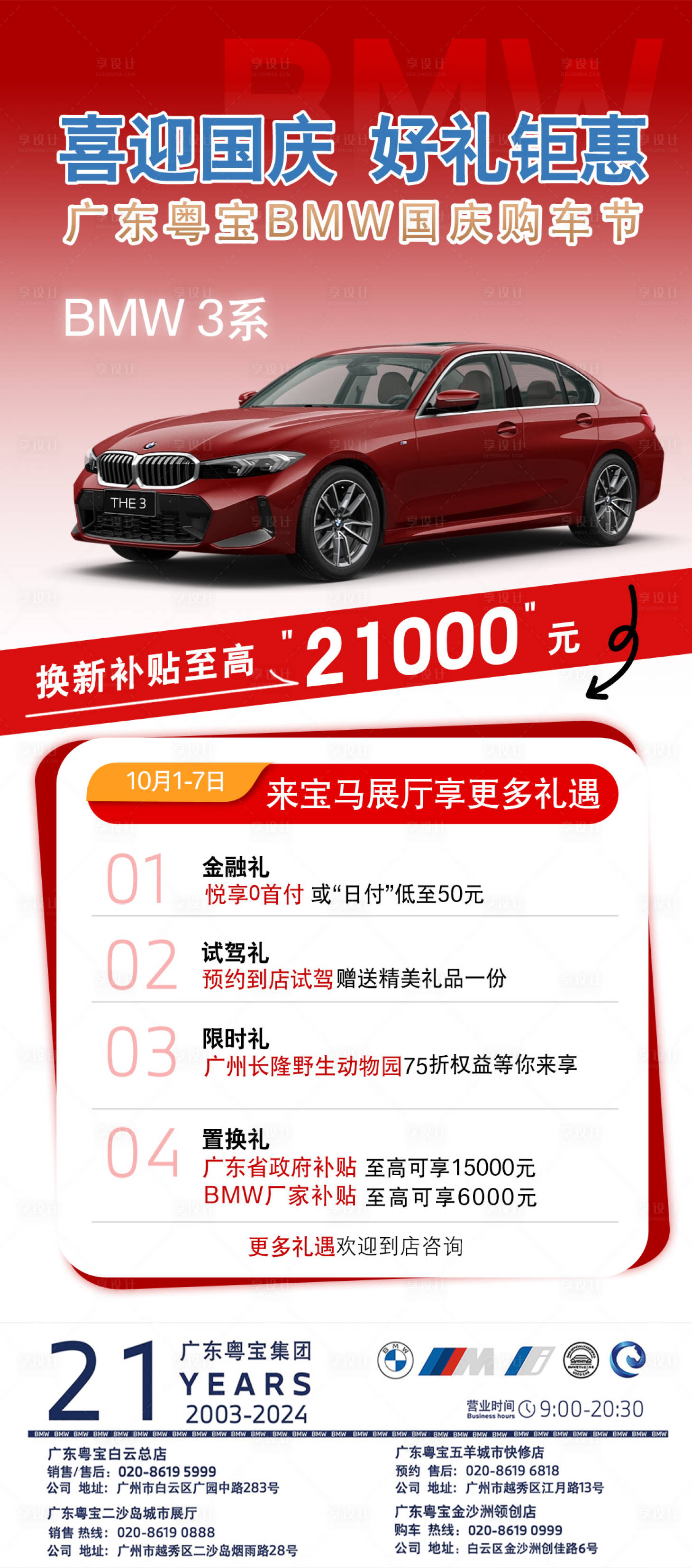 源文件下載【享設計】搜索編號：91680029611794432【國慶節購車活動海報】