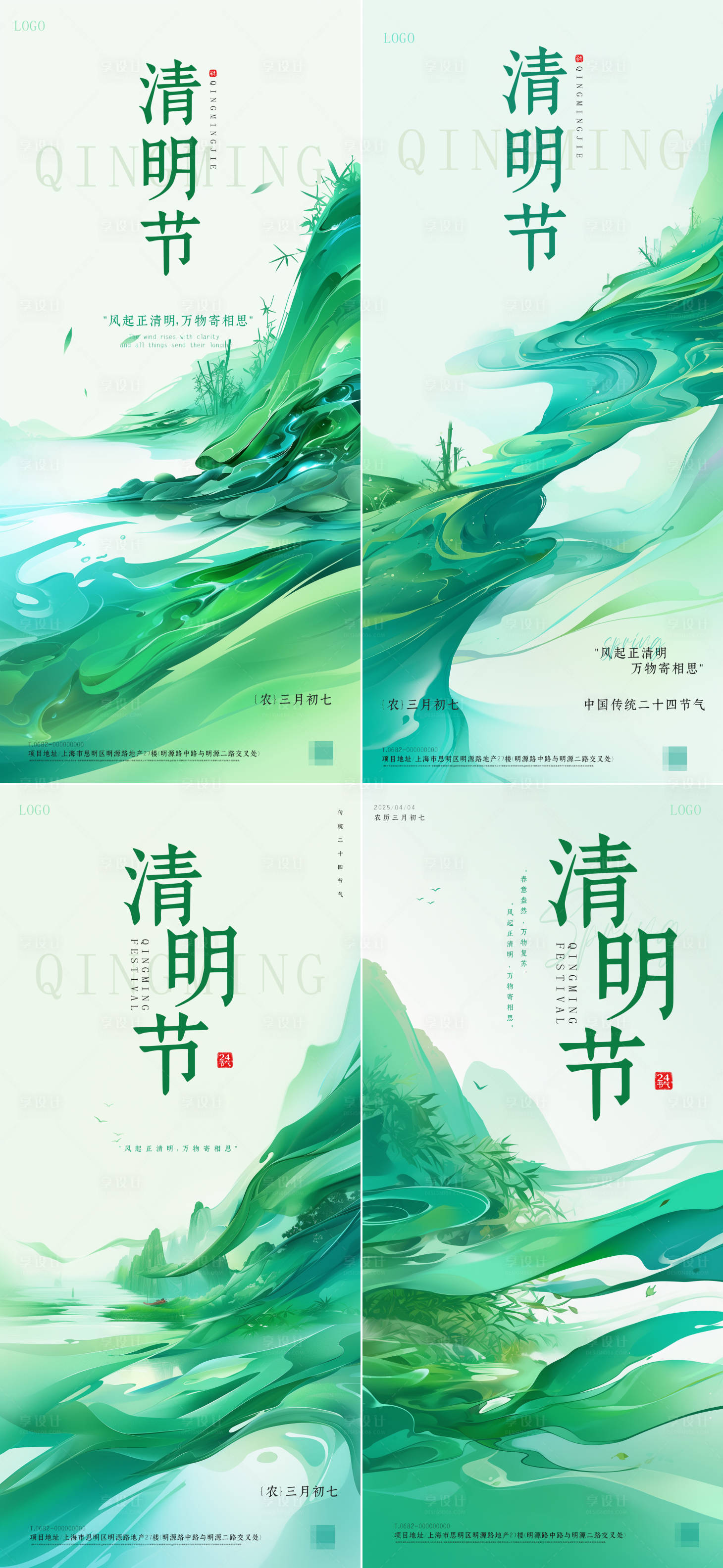 源文件下载【清明节海报】编号：32620029823545239