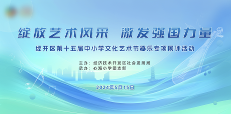 源文件下载【乐器展评活动展板】编号：23200029556724055