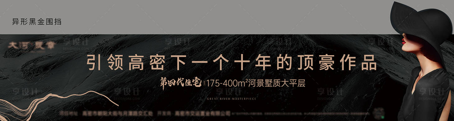 源文件下载【享设计】搜索编号：59280029283483203【地产黑金围挡】