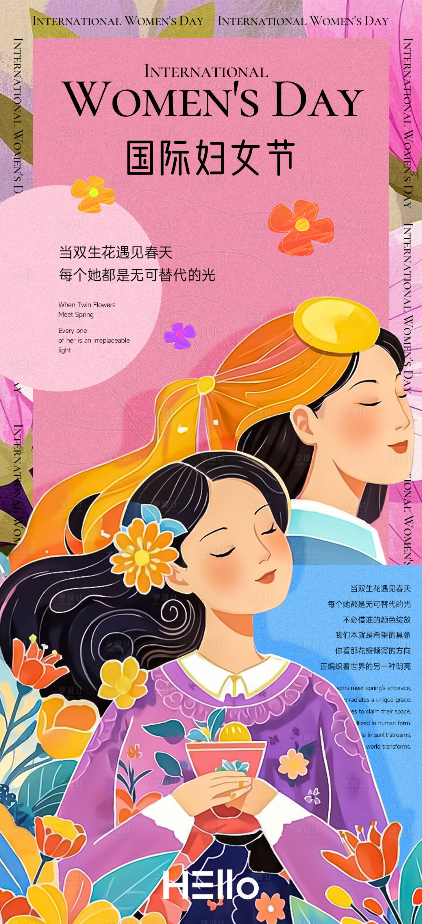 源文件下载【享设计】搜索编号：17750029137249518【妇女节海报】