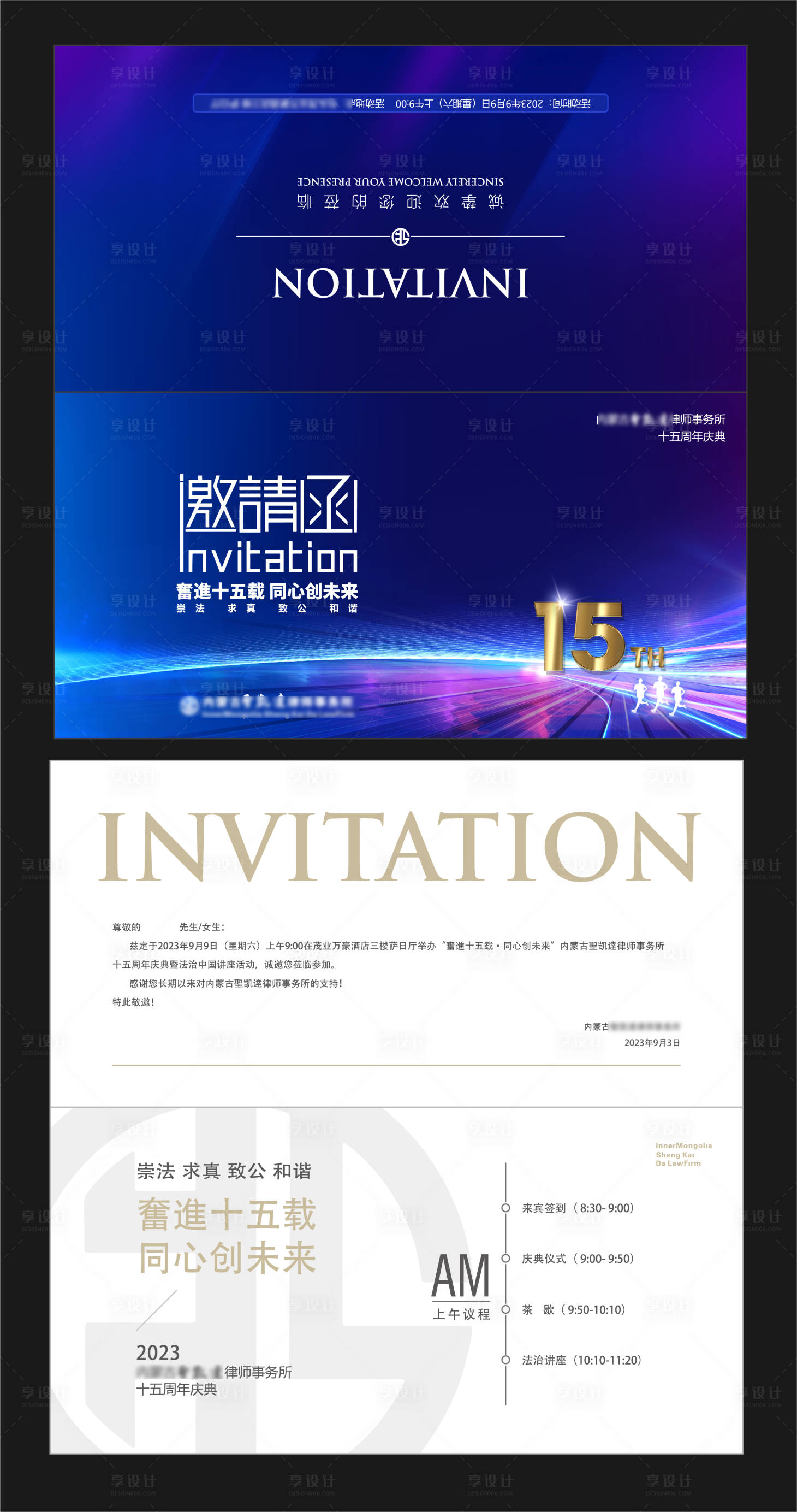 源文件下载【享设计】搜索编号：34560029273234843【会议峰会邀请函折页设计】