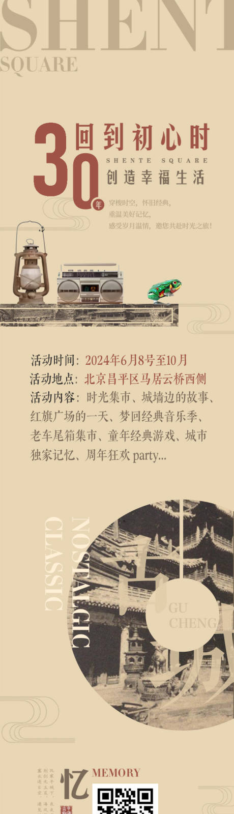 源文件下載【古都活動海報】編號：81030029440649378