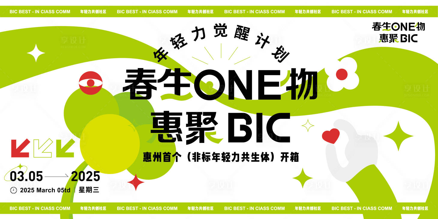 源文件下载【享设计】搜索编号：55060029303242212【春生万物背景】