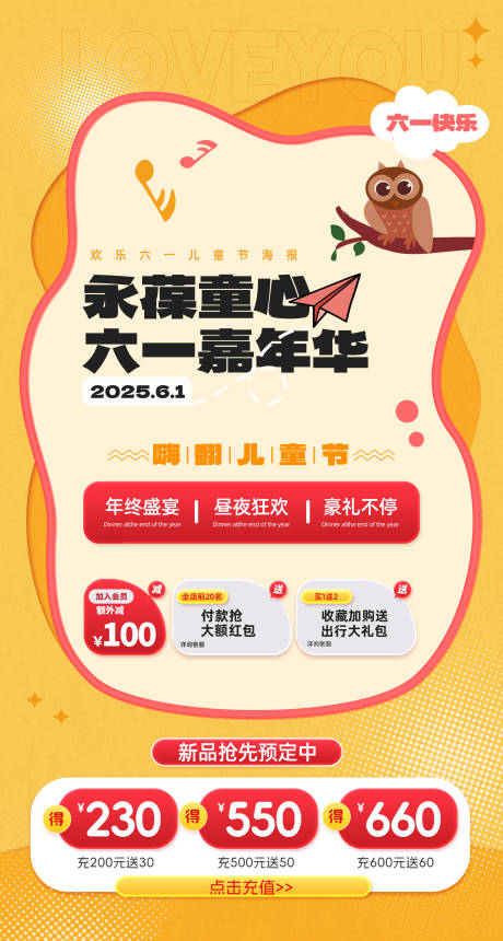 源文件下載【享設(shè)計(jì)】搜索編號(hào)：11080029081054896【六一兒童節(jié)活動(dòng)促銷(xiāo)海報(bào)】