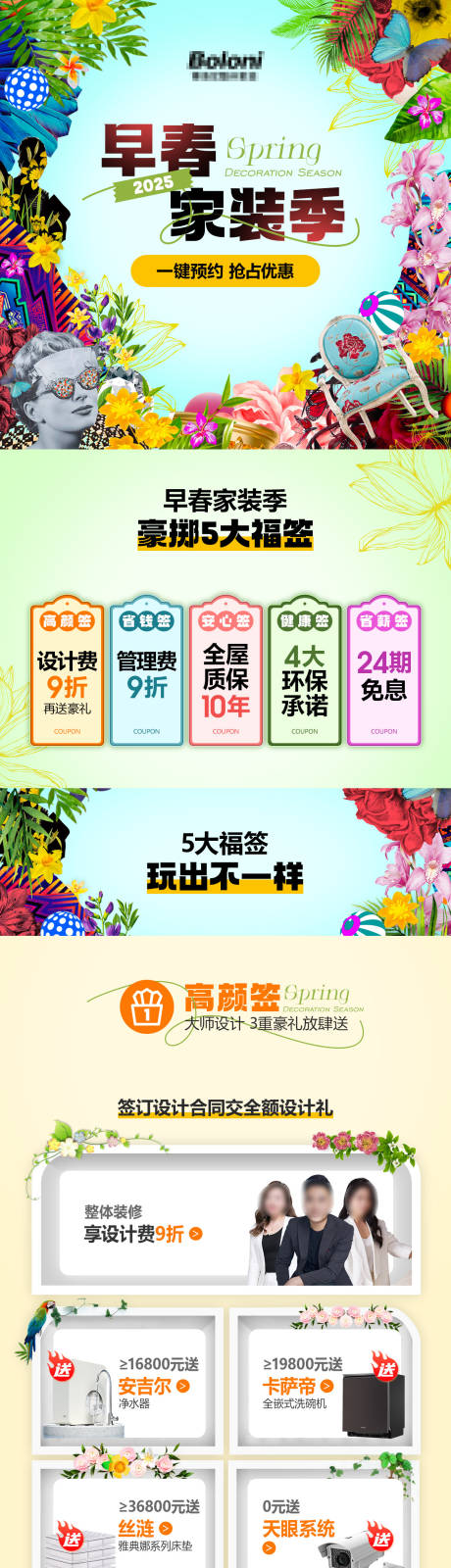 源文件下载【2025家装季专题】编号：52660029447451398