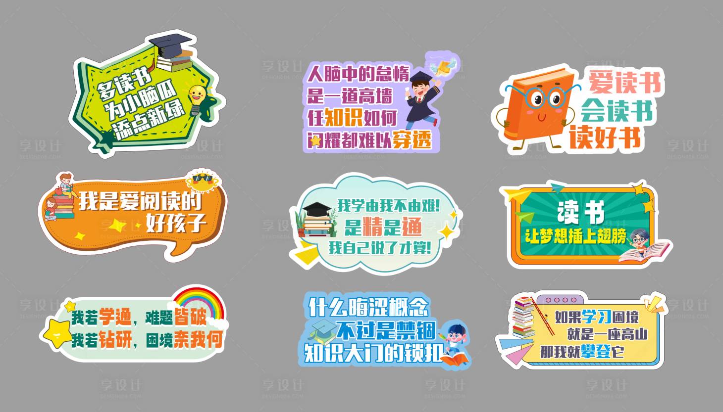 源文件下载【阅读手举牌】编号：41660029864158460