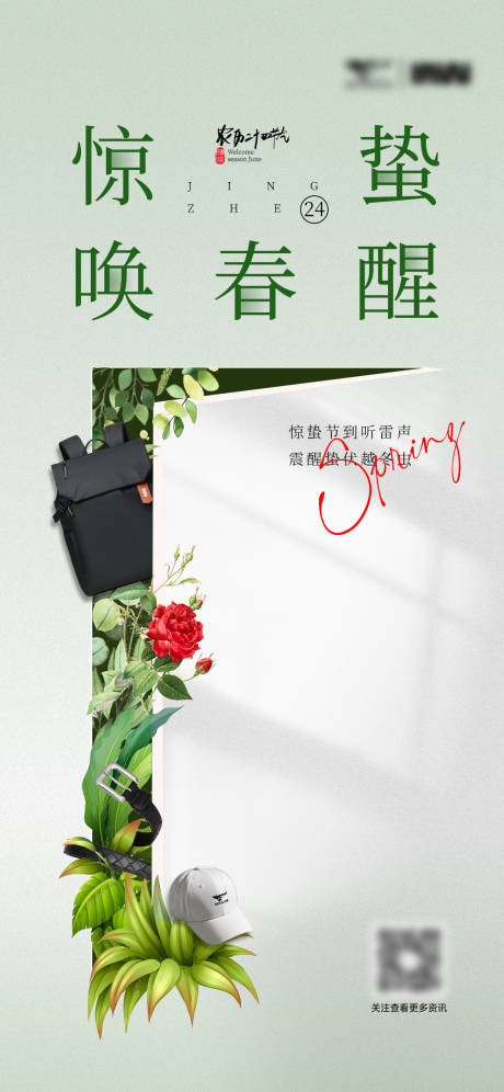 源文件下载【2025惊蛰】编号：13540029537709114
