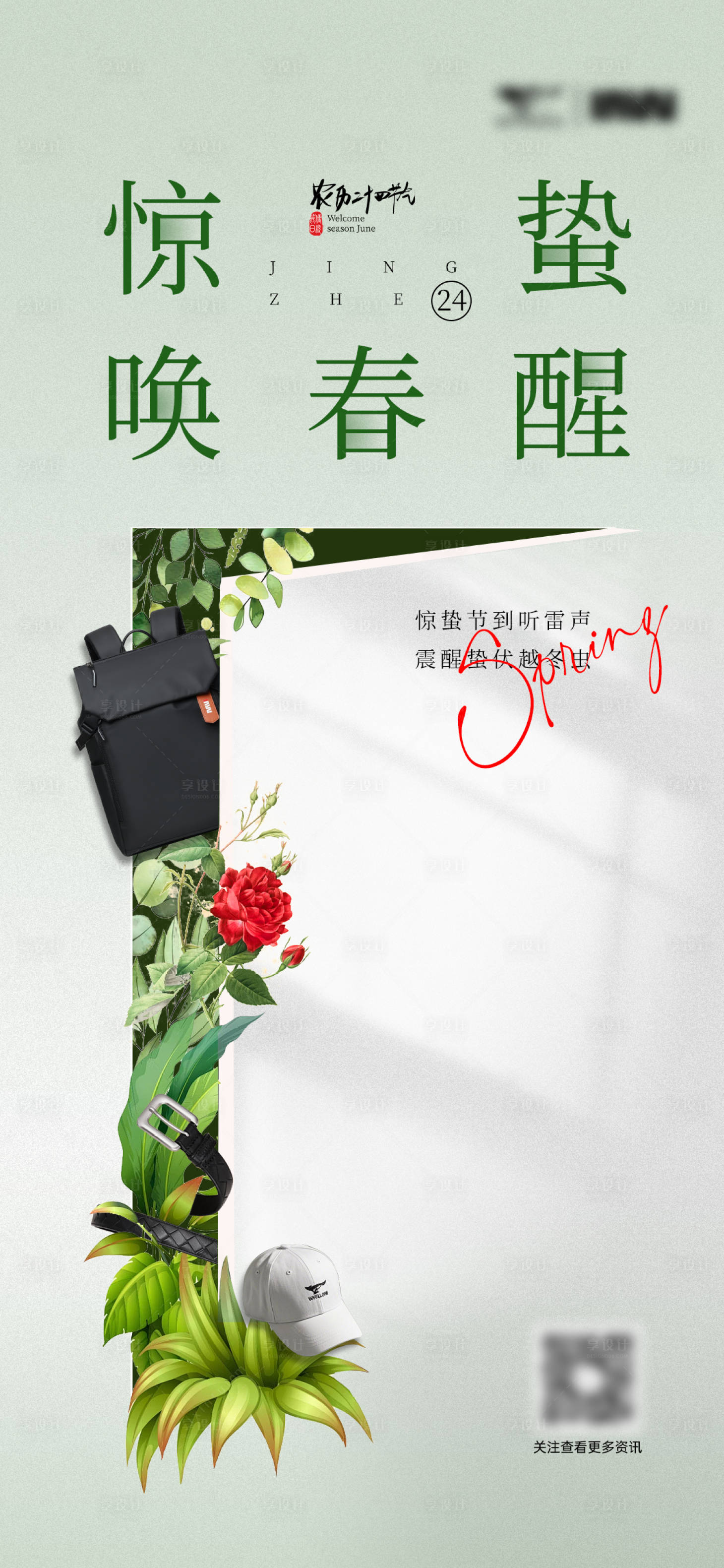 源文件下載【享設計】搜索編號：13540029537709114【2025驚蟄】